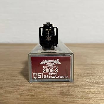 Amazon.co.jp: 鉄道模型 D51 498 オリエント エクスプレス88